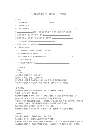 中国古代文学史宋元部分