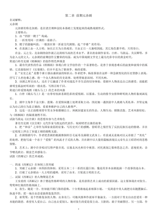 中国古代文学史完整笔记元明清