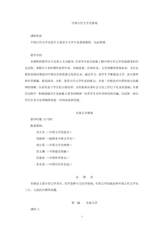 中国古代文学史教案