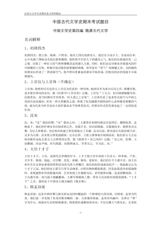中国古代文学史期末考试题目