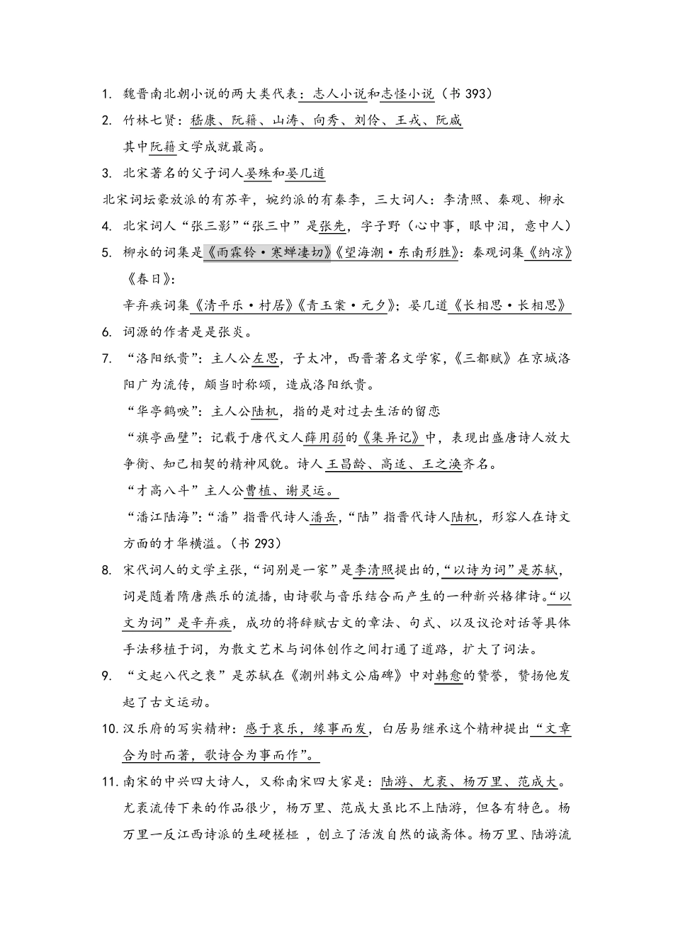 中国古代文学史知识点整理_第1页