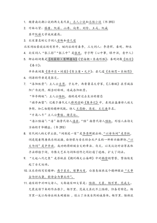 中国古代文学史知识点整理