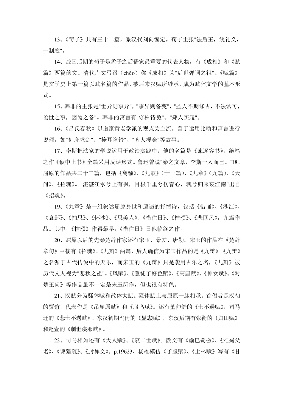 中国古代文学史知识要点_第3页