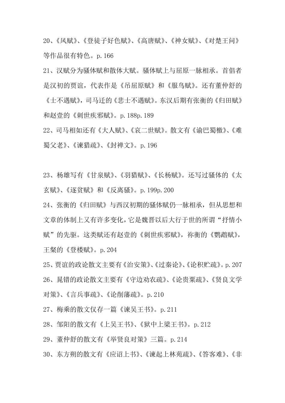 中国古代文学史笔记_第3页