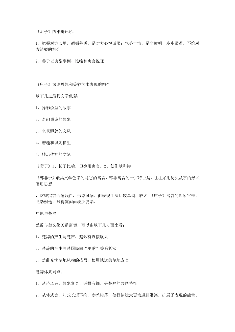 中国古代文学史笔记整理_第3页