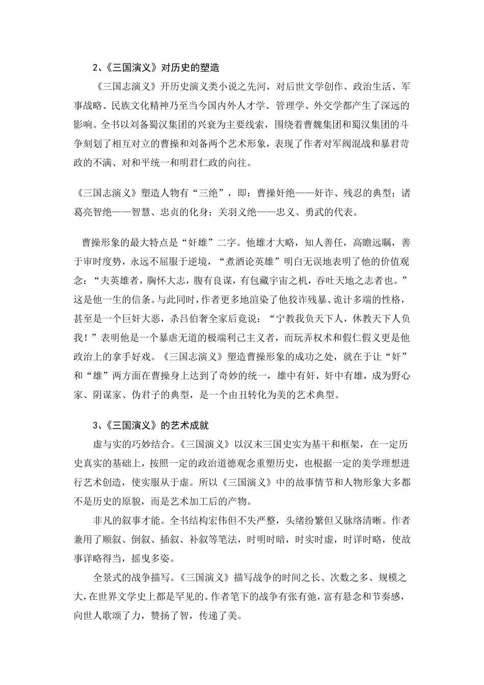 中国古代文学史第四卷详细讲义_第2页