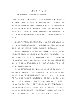 中国古代文学史第四卷详细讲义