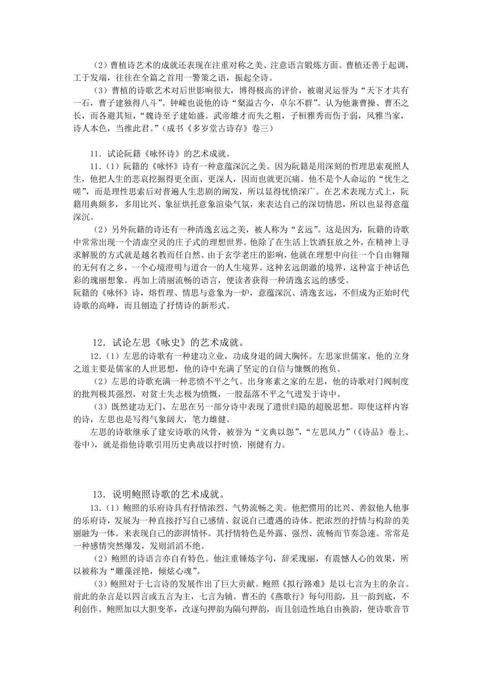 中国古代文学史简答题_第3页
