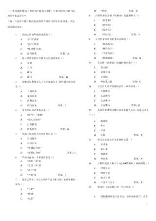 中国古代文学史练习试题及答案解析综合