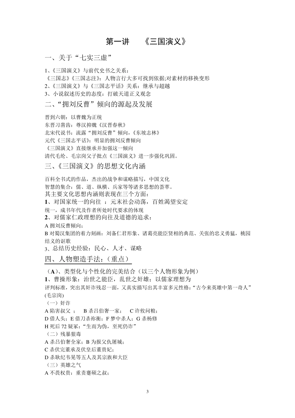 中国古代文学史袁行霈版第四卷笔记整编_第3页