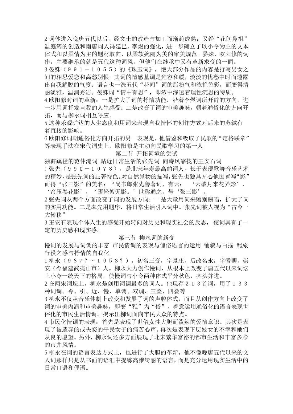 中国古代文学史袁行霈第三卷笔记_第2页