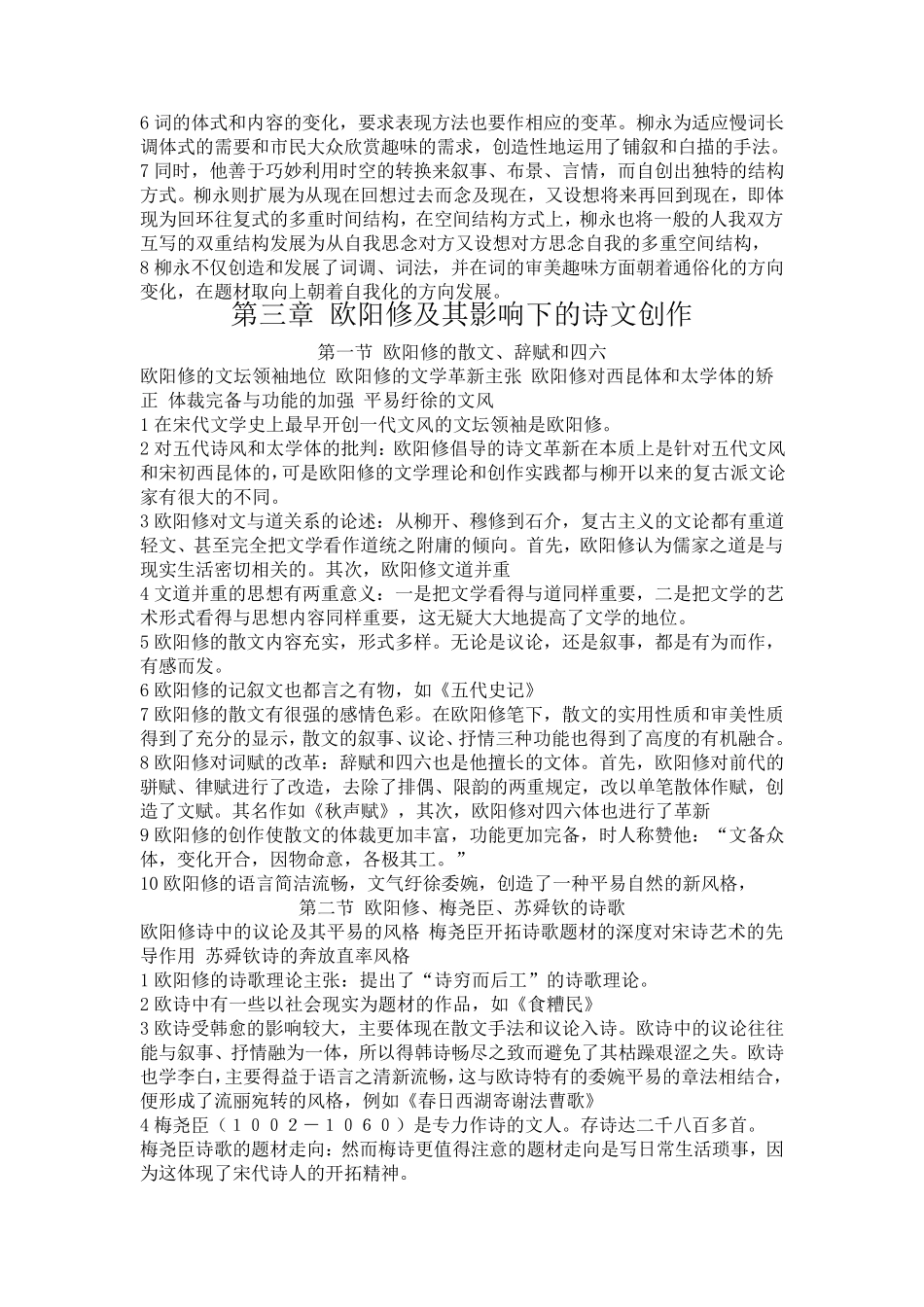 中国古代文学史袁行霈第三卷笔记_第3页