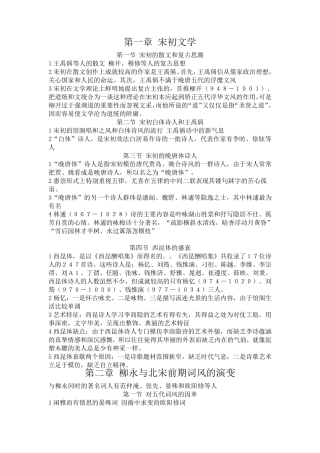 中国古代文学史袁行霈第三卷笔记