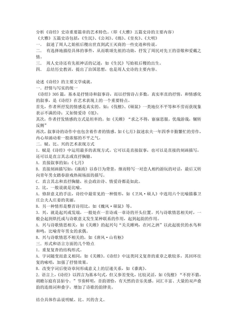 中国古代文学史重点知识点总结_第3页
