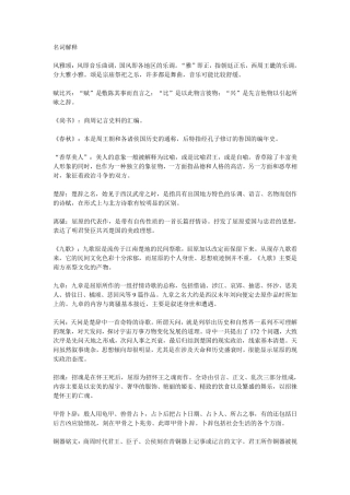 中国古代文学名词解释