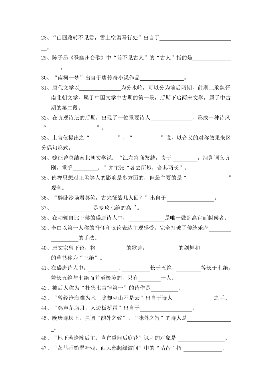 中国古代文学唐代复习考试试题及答案_第2页