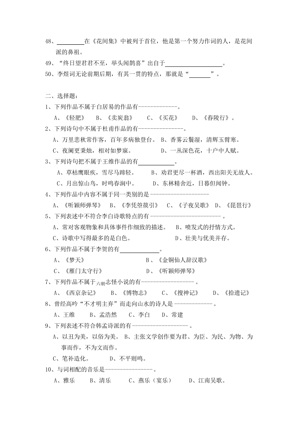 中国古代文学唐代复习考试试题及答案_第3页