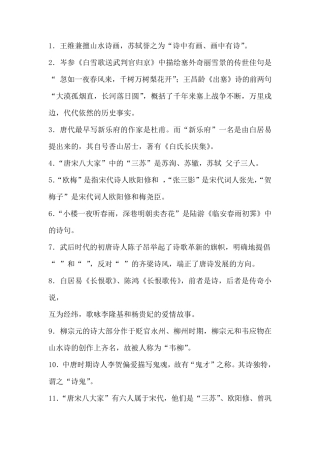 中国古代文学唐宋文学填空选择题合集