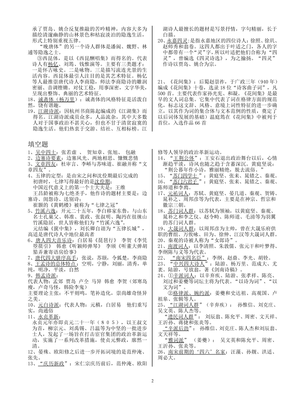 中国古代文学唐宋时期复习资料_第2页