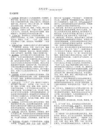 中国古代文学唐宋时期复习资料