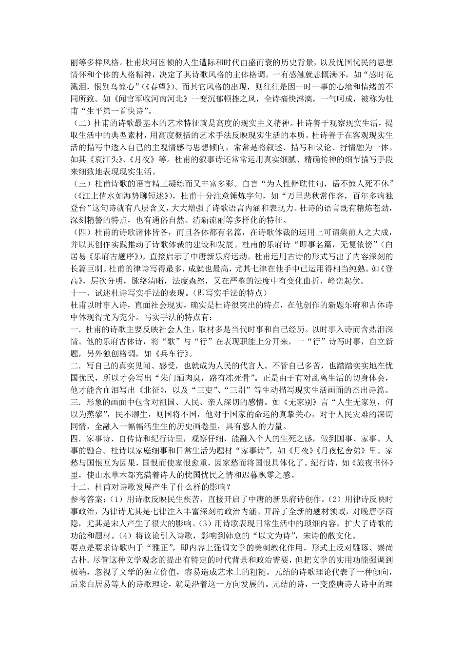 中国古代文学唐宋部分复习资料(超全的重点)_第3页