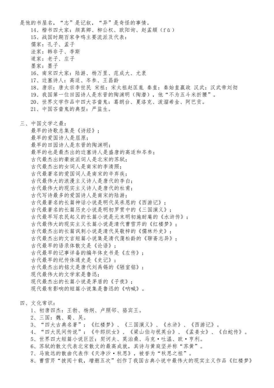 中国古代文学常识大全_第2页