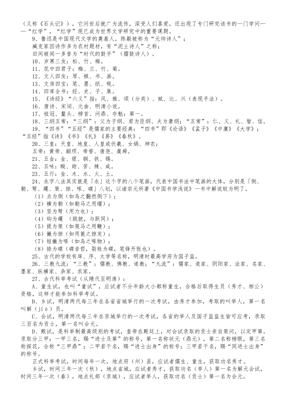 中国古代文学常识大全_第3页