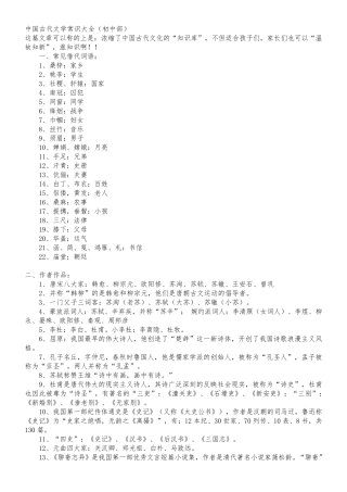 中国古代文学常识大全