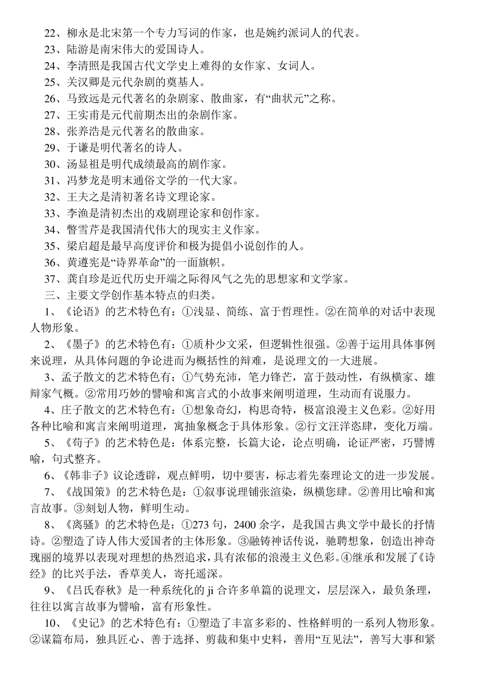 中国古代文学常识整理_第3页