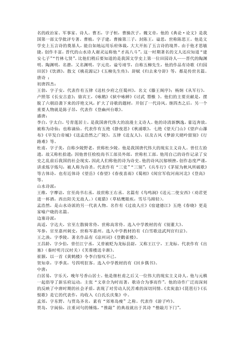 中国古代文学文体常识_第2页