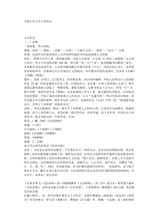 中国古代文学文体常识