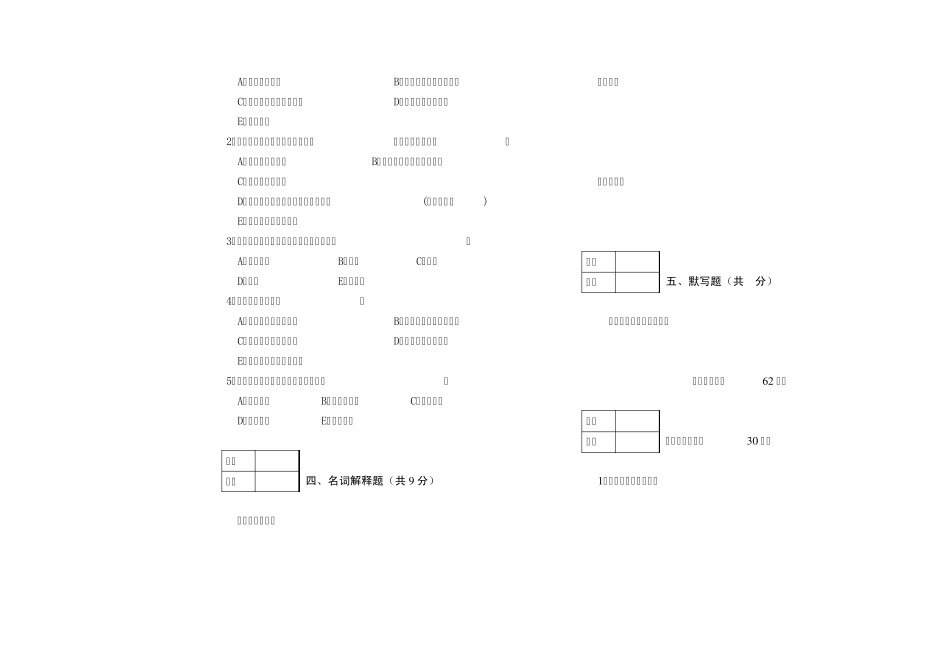 中国古代文学期末考试试卷B卷_第2页