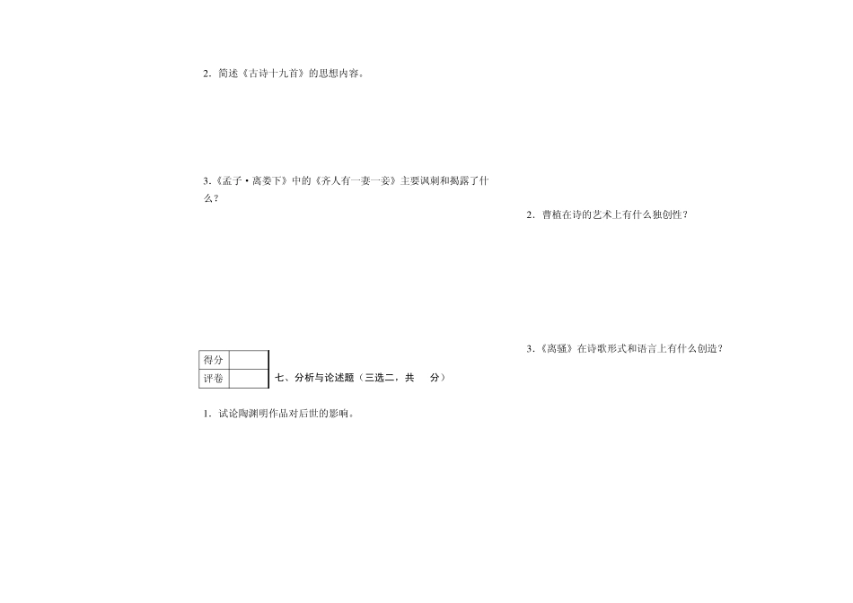 中国古代文学期末考试试卷B卷_第3页