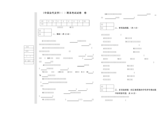 中国古代文学期末考试试卷B卷