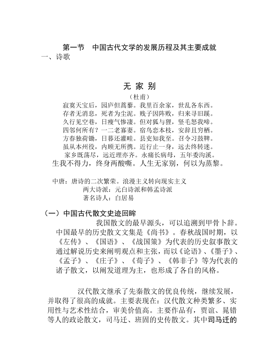 中国古代文学的发展历程及其主要成就_第1页