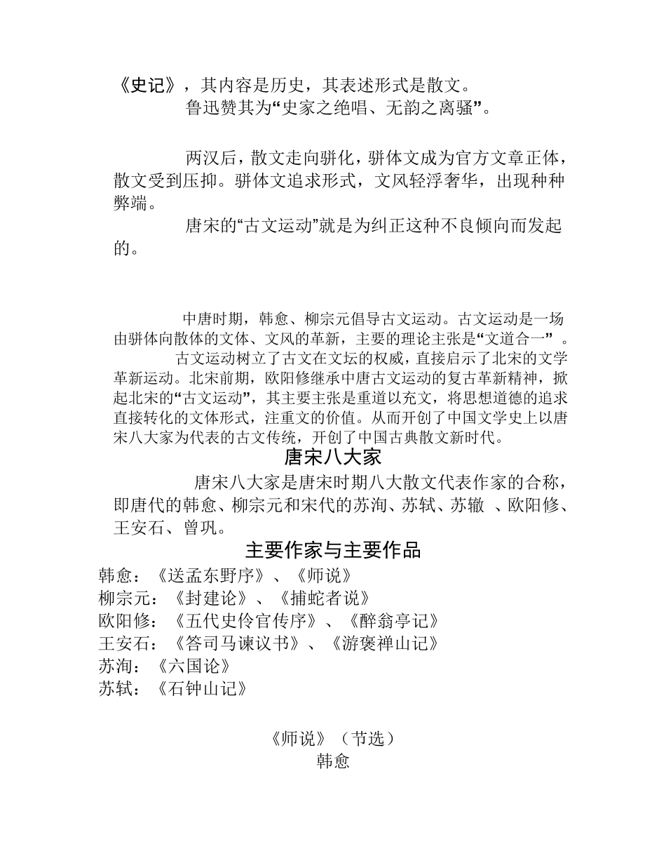 中国古代文学的发展历程及其主要成就_第2页