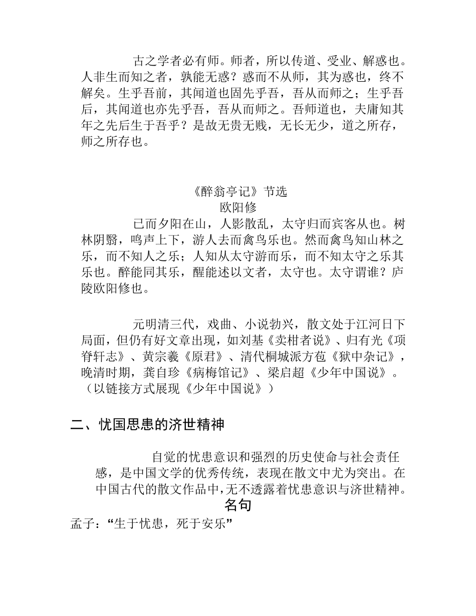 中国古代文学的发展历程及其主要成就_第3页