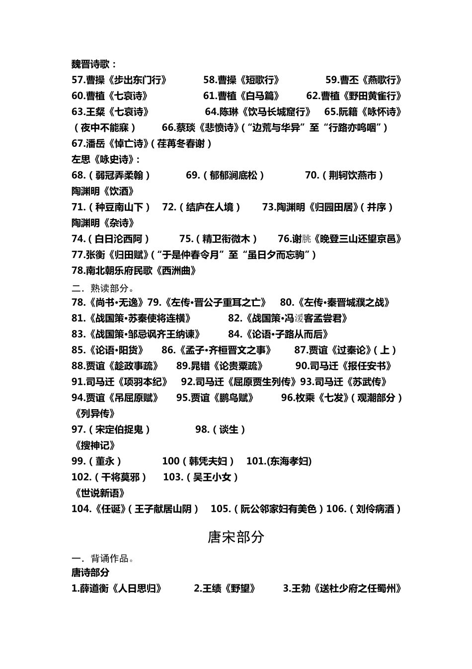 中国古代文学背诵篇目_第2页