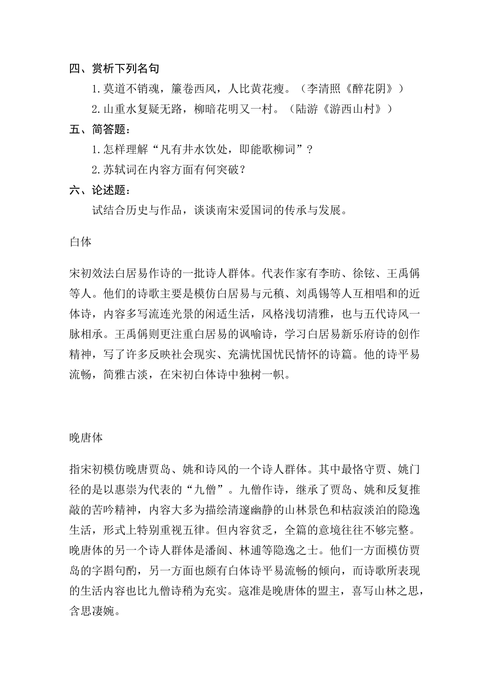 中国古代文学试题(宋代文学考点一览)_第3页