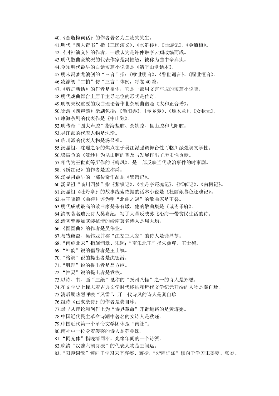 中国古代文学试题(明清部分)_第2页