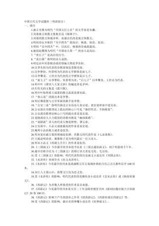 中国古代文学试题(明清部分)