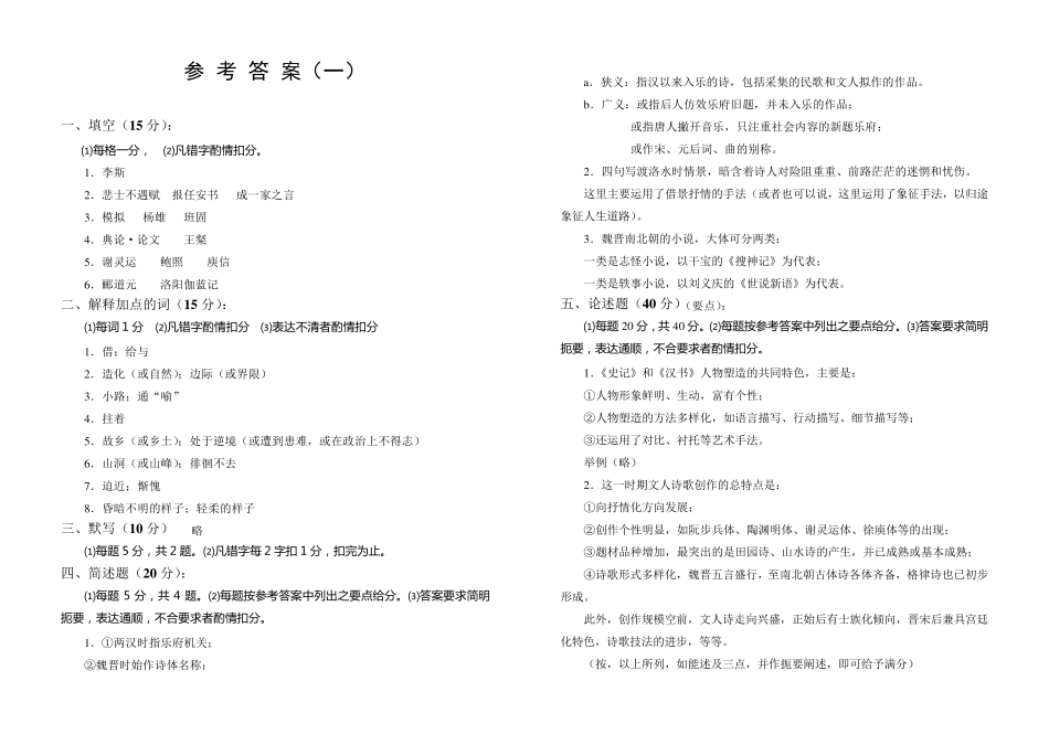 中国古代文学试题库及答案_第3页