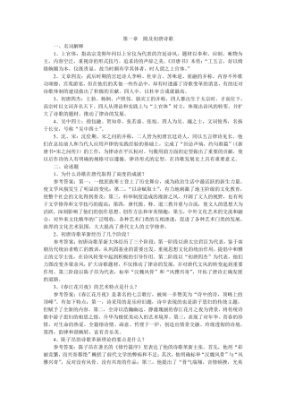 中国古代文学隋唐五代文学名词解释、论述题汇总