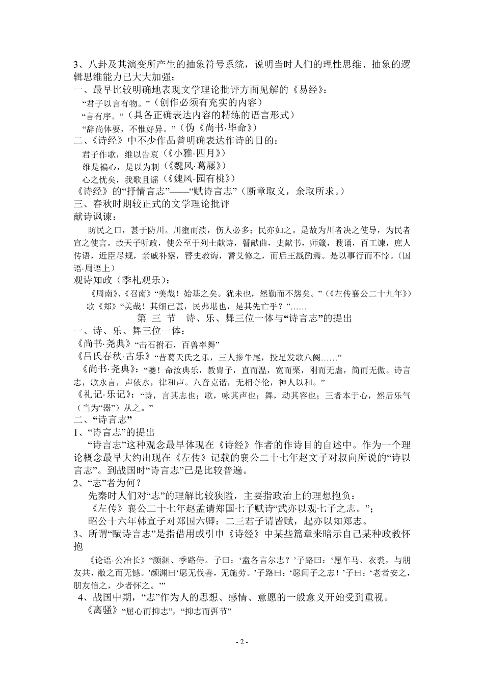 中国古代文论笔记_第2页