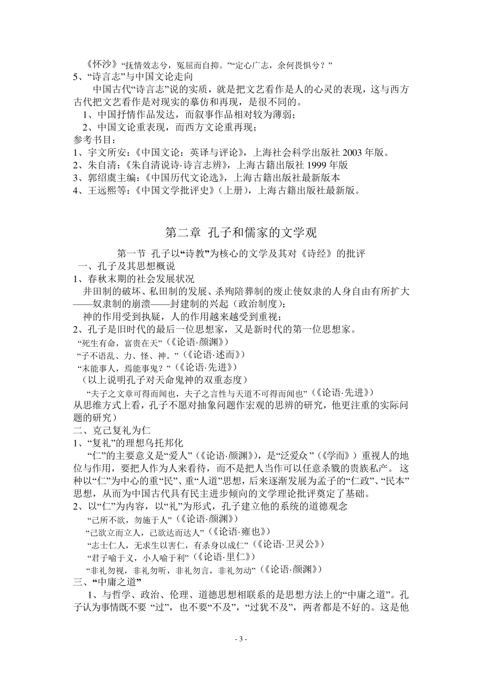 中国古代文论笔记_第3页