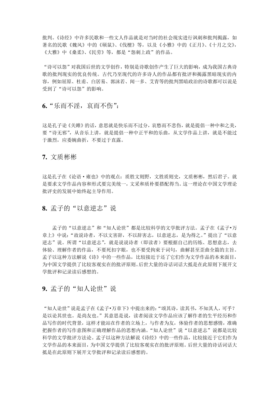 中国古代文论名词解释汇编_第2页