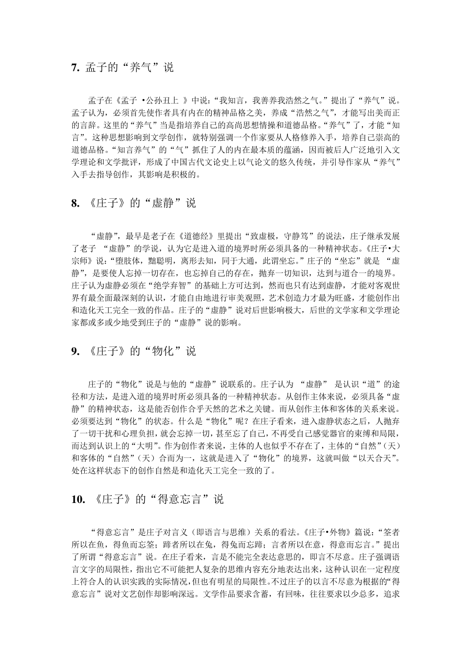 中国古代文论名词解释汇编_第3页