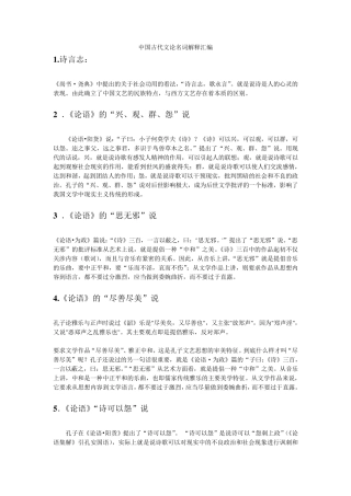 中国古代文论名词解释汇编