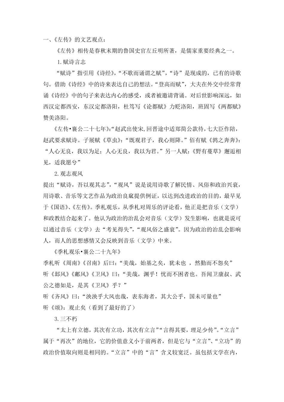 中国古代文论考试重点(考试必过)_第1页