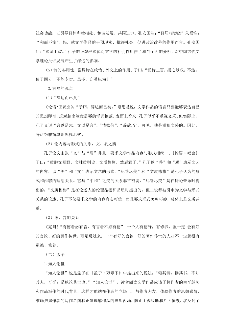 中国古代文论考试重点(考试必过)_第3页